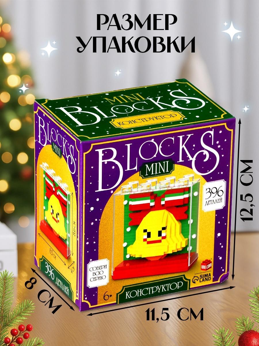 Конструктор Mini Blocks «Колокольчик», 396 деталей