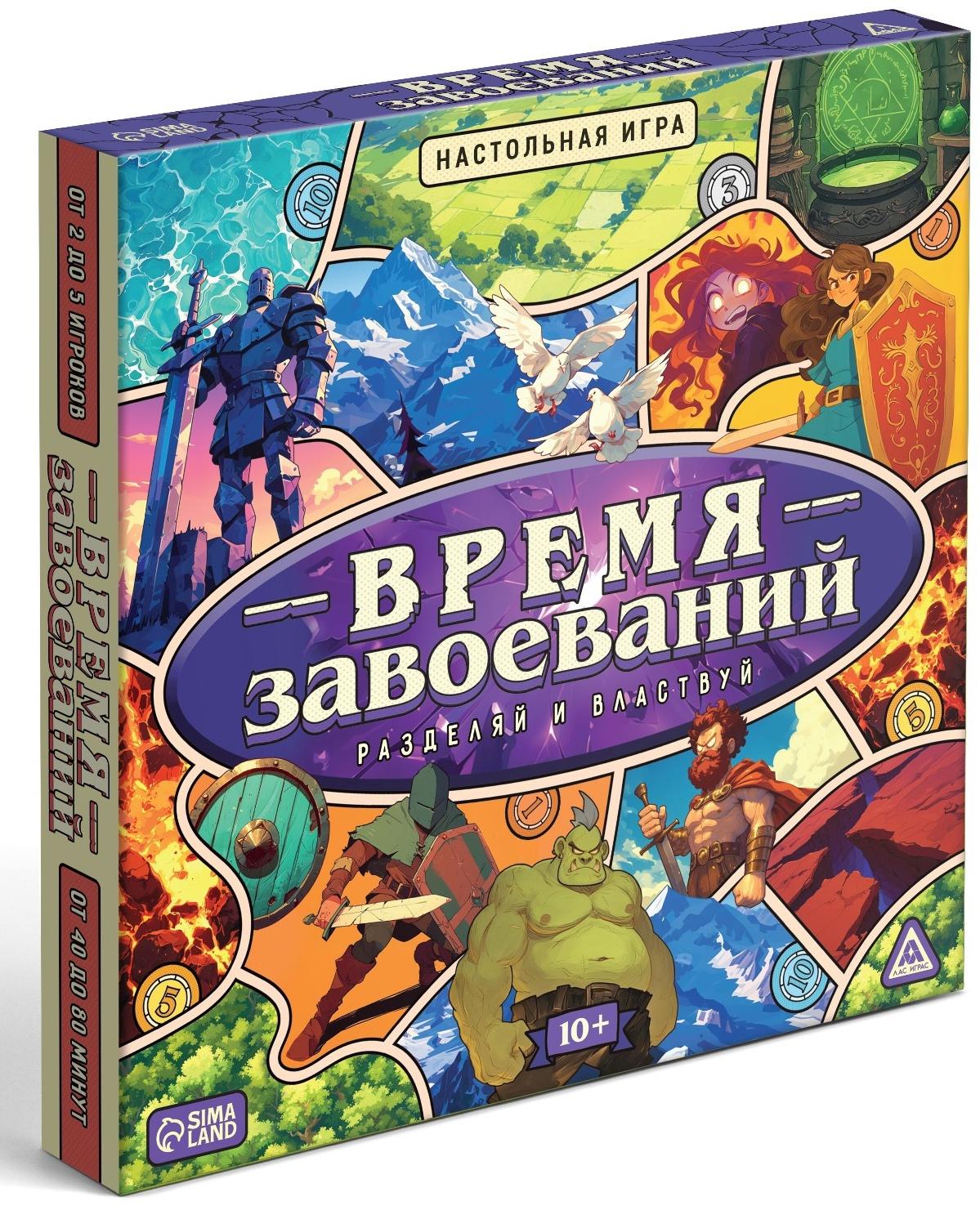Настольная игра «Время завоеваний. Разделяй и властвуй», 10+