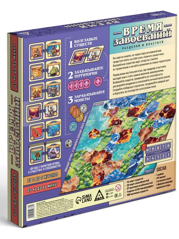 Настольная игра «Время завоеваний. Разделяй и властвуй», 10+