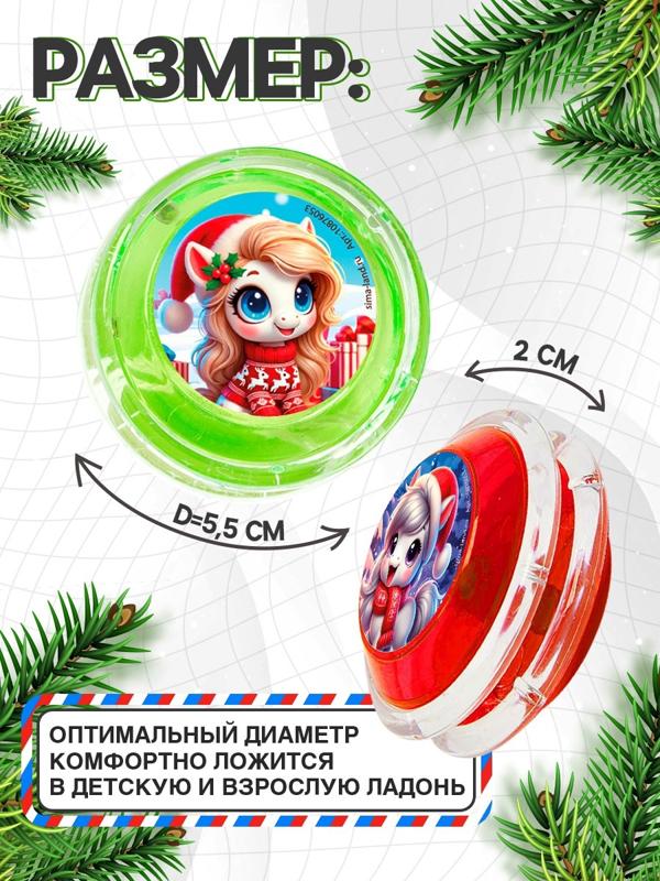 Йо-Йо «Новый год» лошадка, d=5.5 см, МИКС