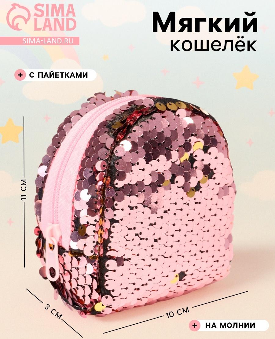 Кошелек «Сияние», 10×3×11 см