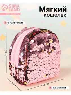 Кошелек «Сияние», 10×3×11 см