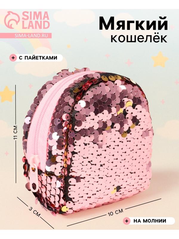 Кошелек «Сияние», 10×3×11 см