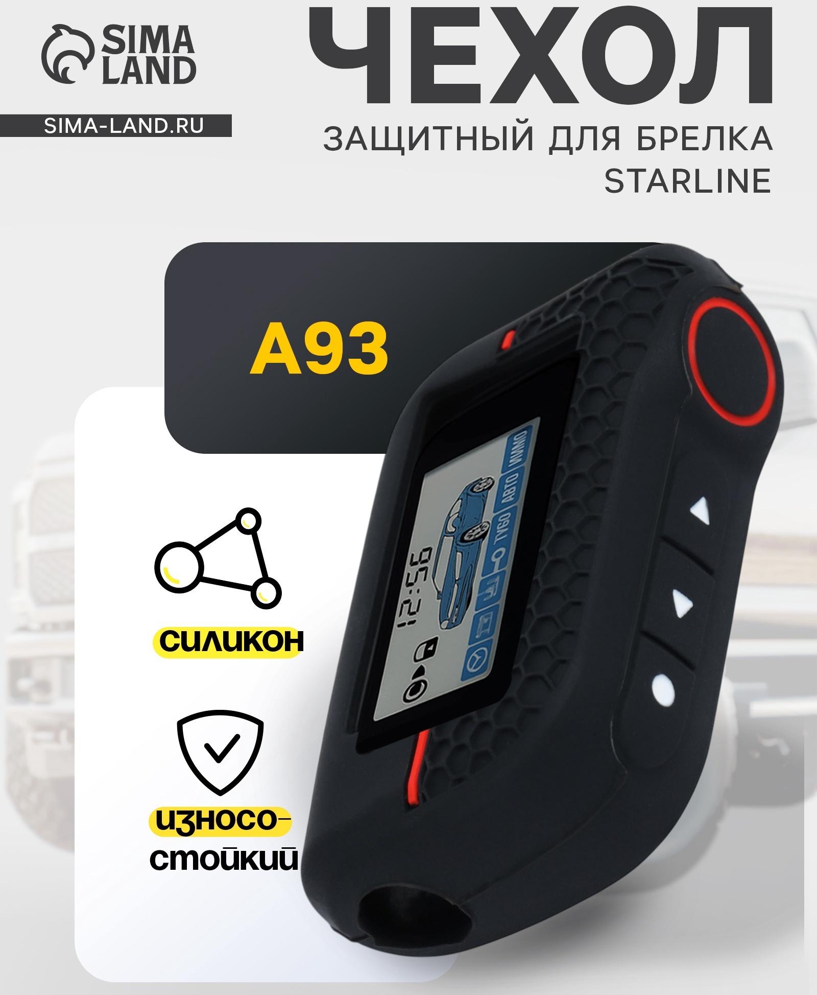 Защитный чехол для брелка StarLine A93, черный / красный