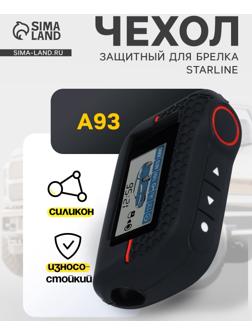 Защитный чехол для брелка StarLine A93, черный / красный
