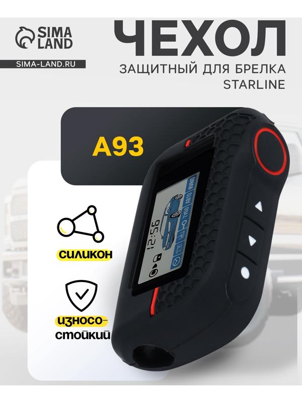 Защитный чехол для брелка StarLine A93, черный / красный