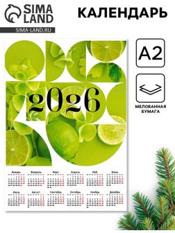 Календарь настенный «Лайм 2026», А2