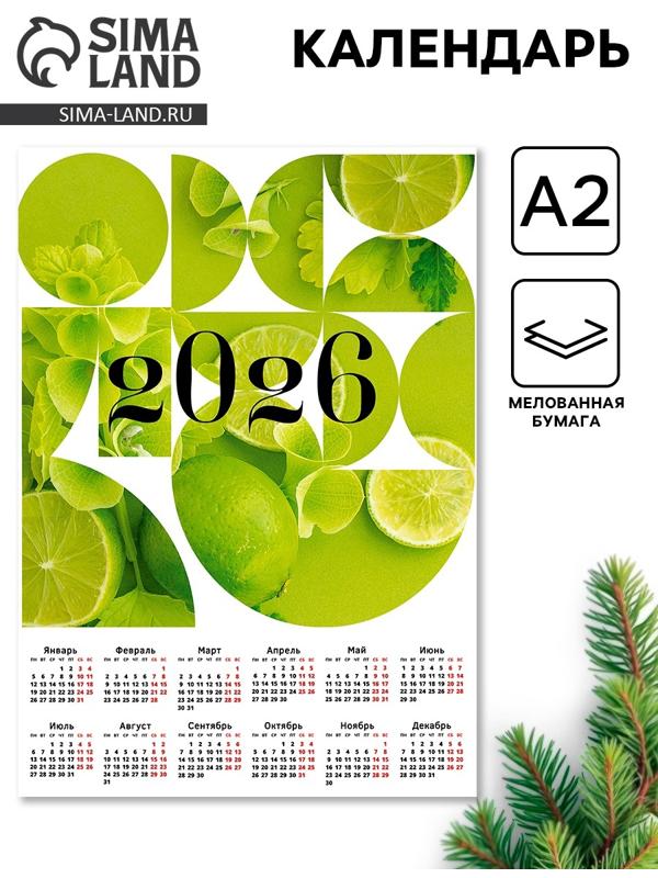 Календарь настенный «Лайм 2026», А2