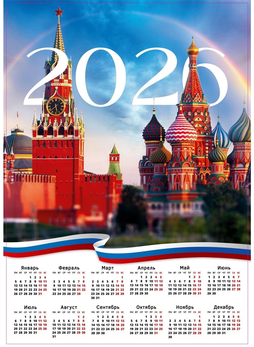 Календарь 2026 настенный «Москва», А2