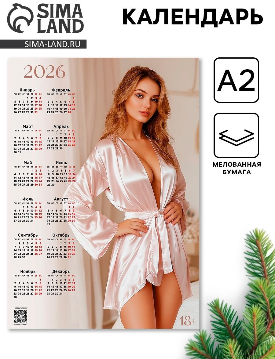 Календарь 2026 настенный «Девушка», А2, 18+