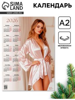 Календарь 2026 настенный «Девушка», А2, 18+