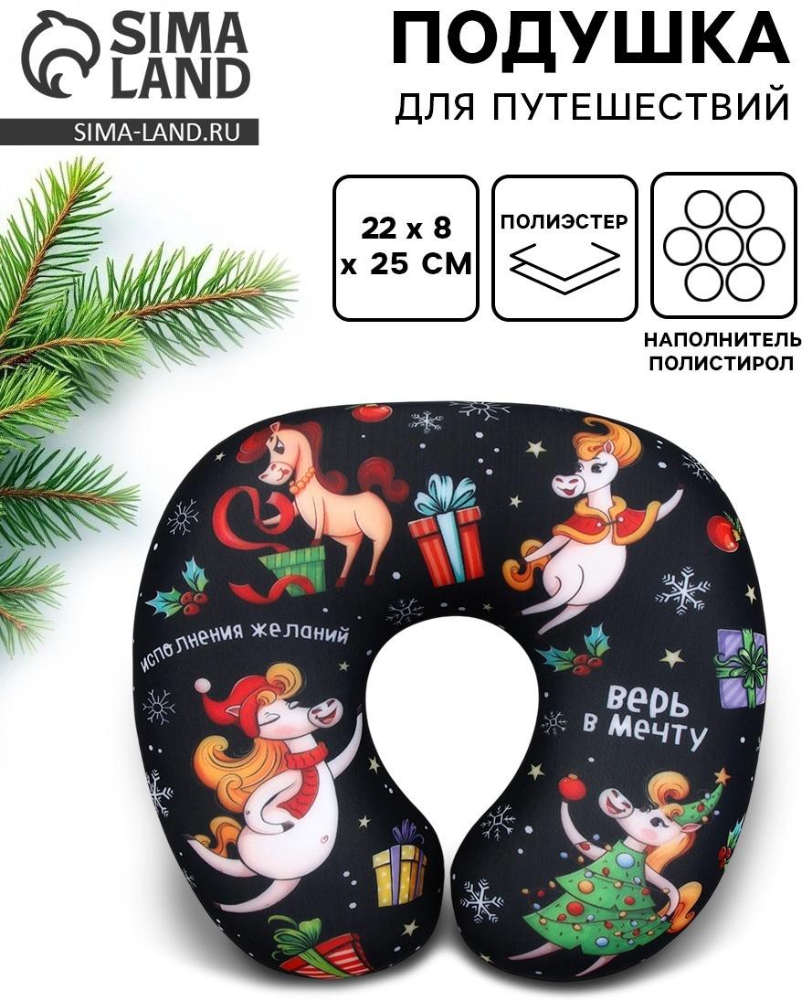 Подушка антистресс новогодняя «Верь в мечту», черная