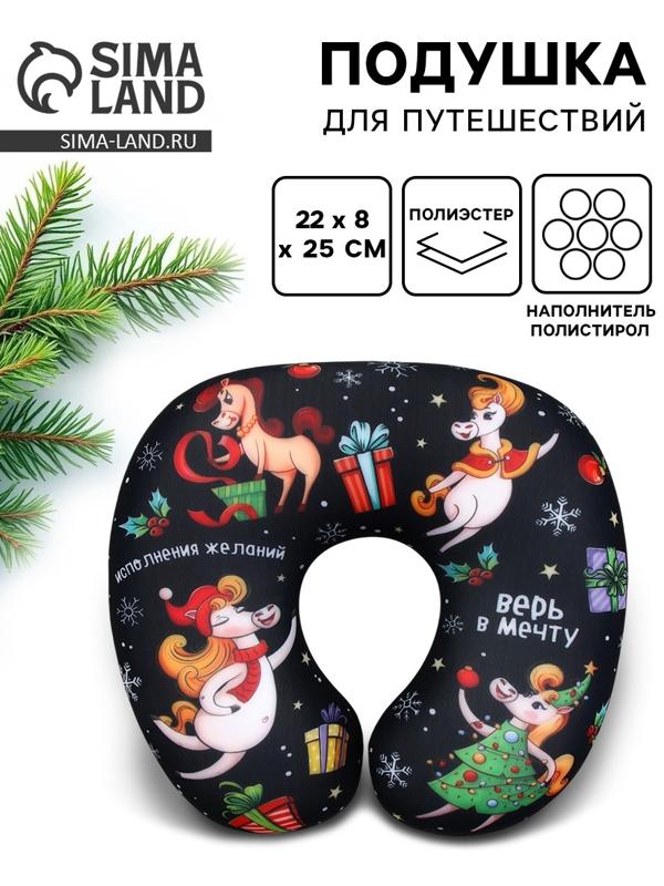 Подушка антистресс новогодняя «Верь в мечту», черная