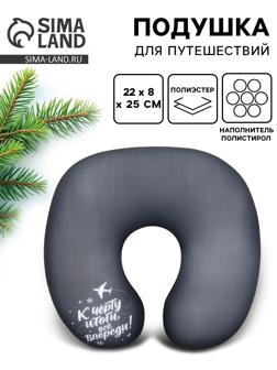 Подушка антистресс новогодняя «Итоги», серая