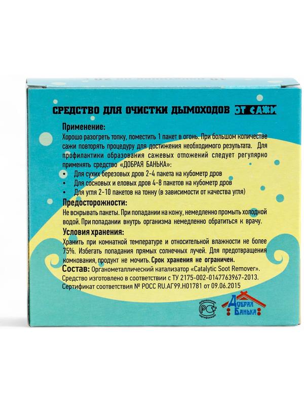 Средство для очистки дымоходов «Добрая банька», 10 шт., 200 г