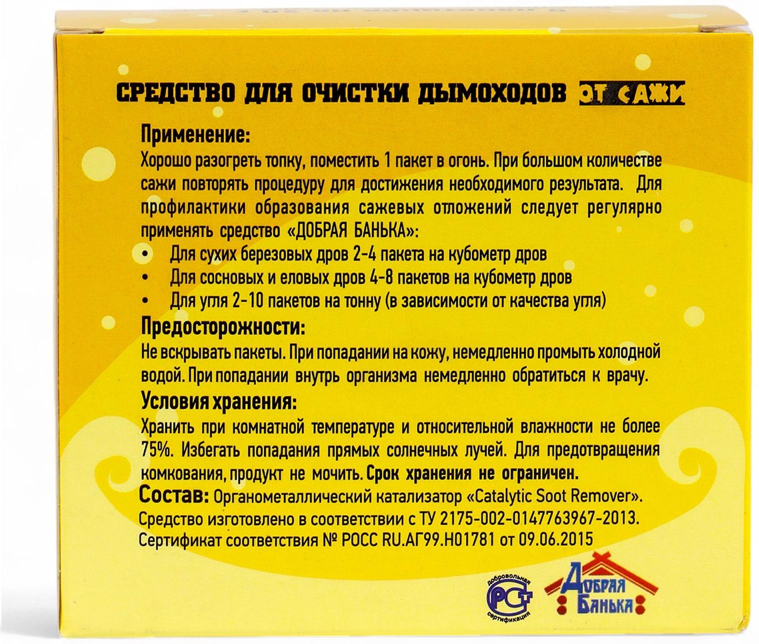 Средство для очистки дымоходов «Добрая банька», 5 шт., 100 г