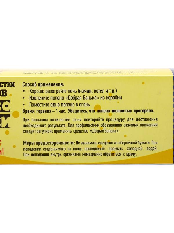 Средство для очистки дымоходов «Добрая банька», полено, 900 г