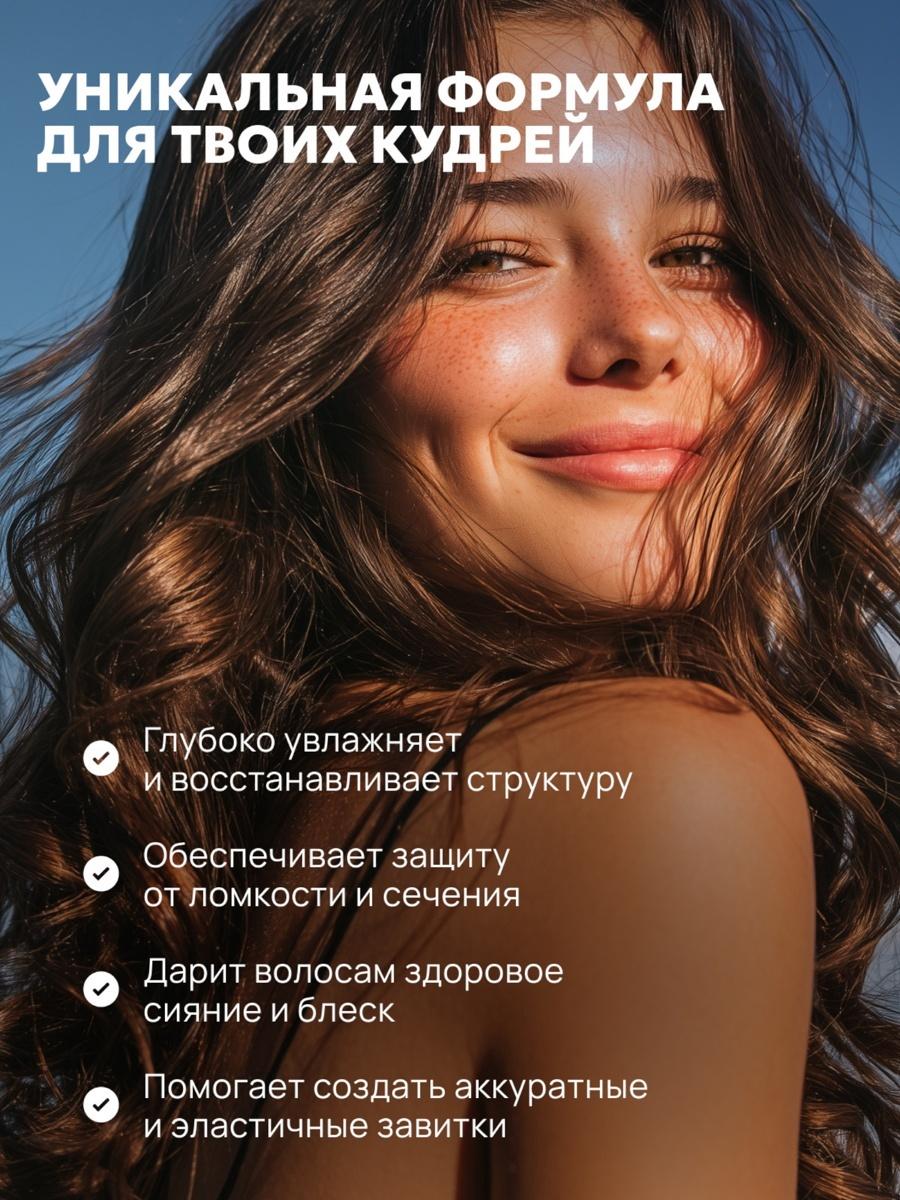 Бальзам для кудрявых волос Semily, увлажнение и уход, 400 мл