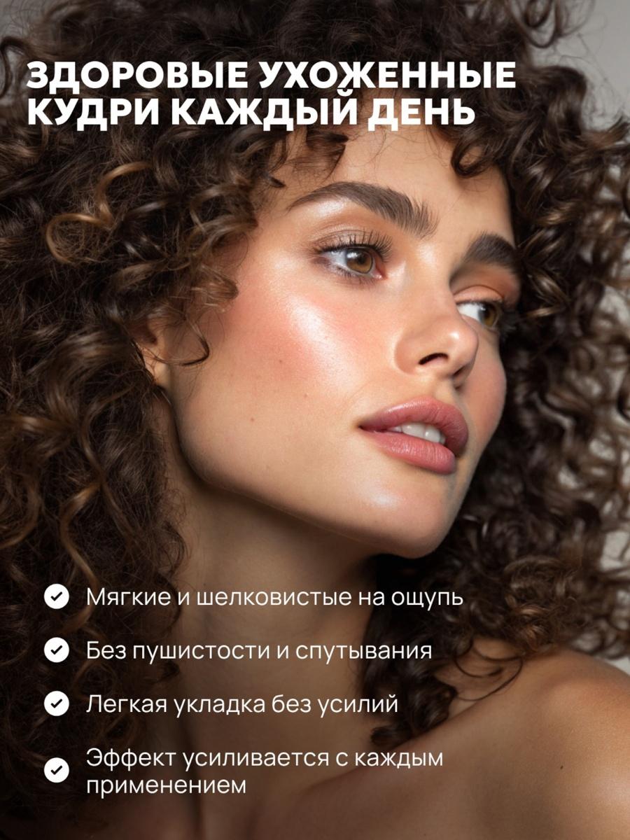 Бальзам для кудрявых волос Semily, увлажнение и уход, 400 мл