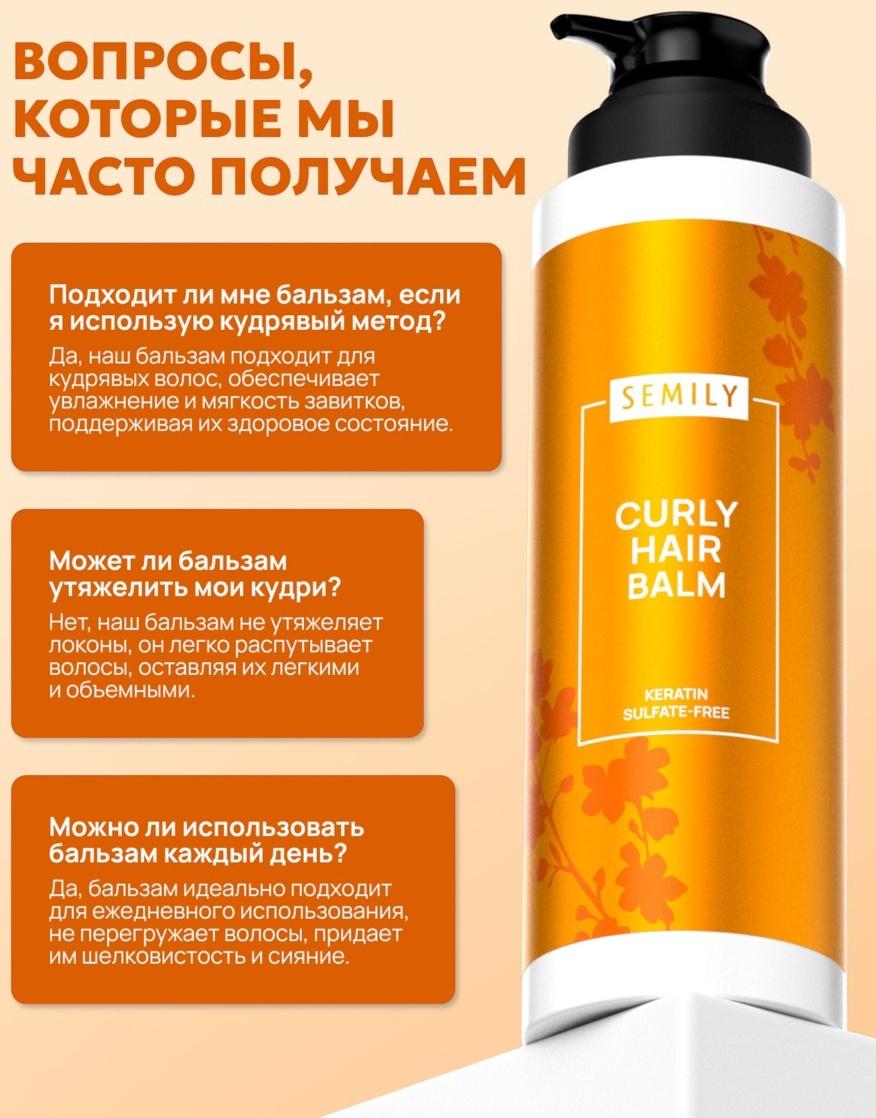 Бальзам для кудрявых волос Semily, увлажнение и уход, 400 мл