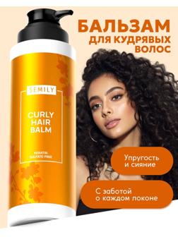 Бальзам для кудрявых волос Semily, увлажнение и уход, 400 мл
