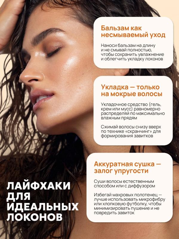 Бальзам для кудрявых волос Semily, увлажнение и уход, 400 мл