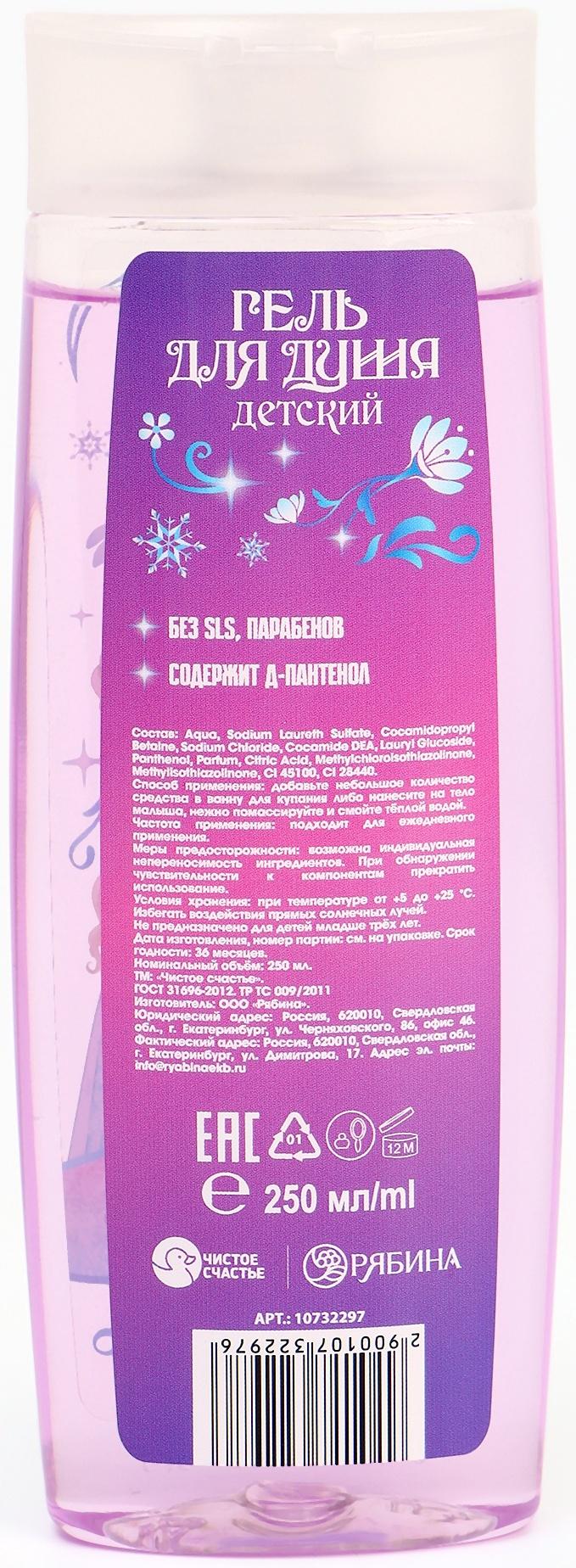 Гель для душа детский, 250 мл, аромат фруктовый лёд, «Холодное сердце»