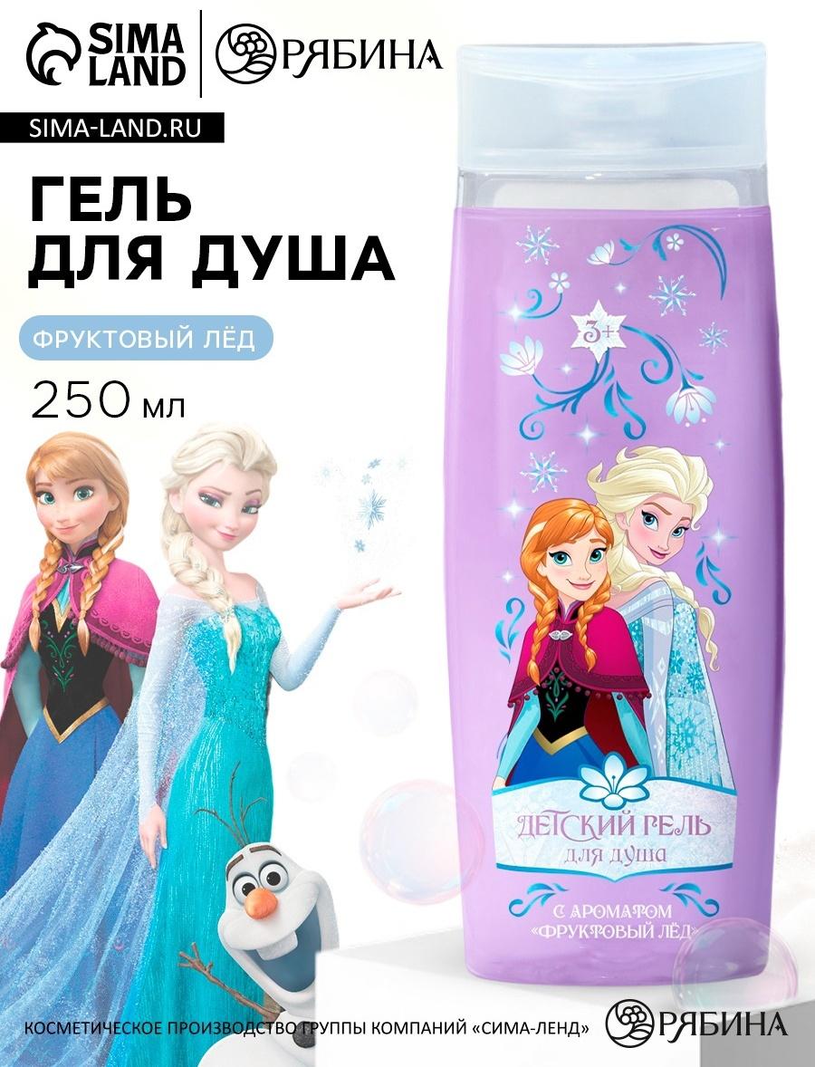 Гель для душа детский, 250 мл, аромат фруктовый лёд, «Холодное сердце»