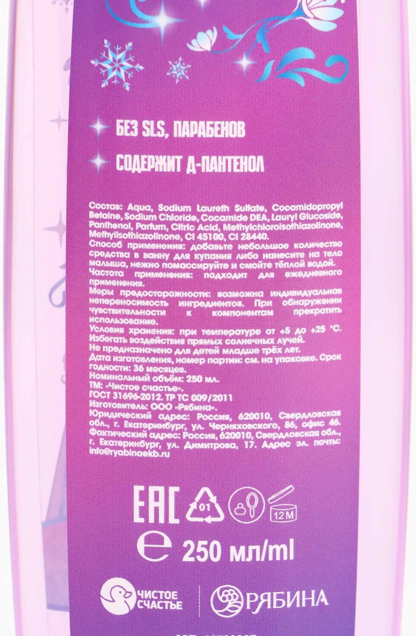 Гель для душа детский, 250 мл, аромат фруктовый лёд, «Холодное сердце»