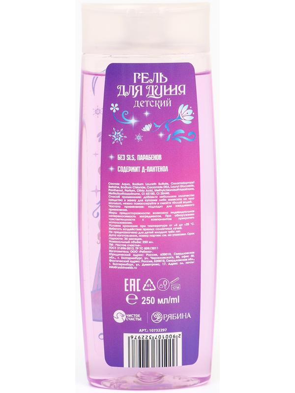 Гель для душа детский, 250 мл, аромат фруктовый лёд, «Холодное сердце»