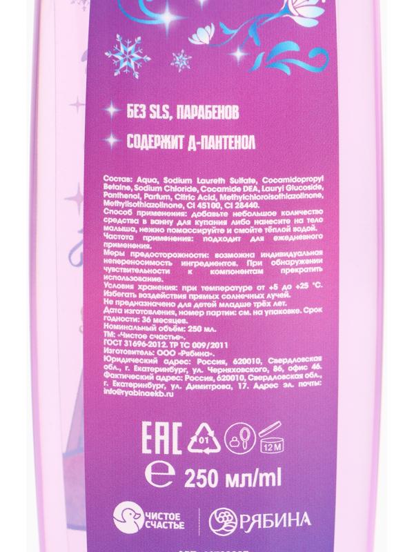 Гель для душа детский, 250 мл, аромат фруктовый лёд, «Холодное сердце»