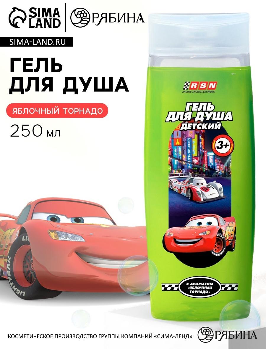Гель для душа детский, 250 мл, аромат яблочный торнадо, Тачки