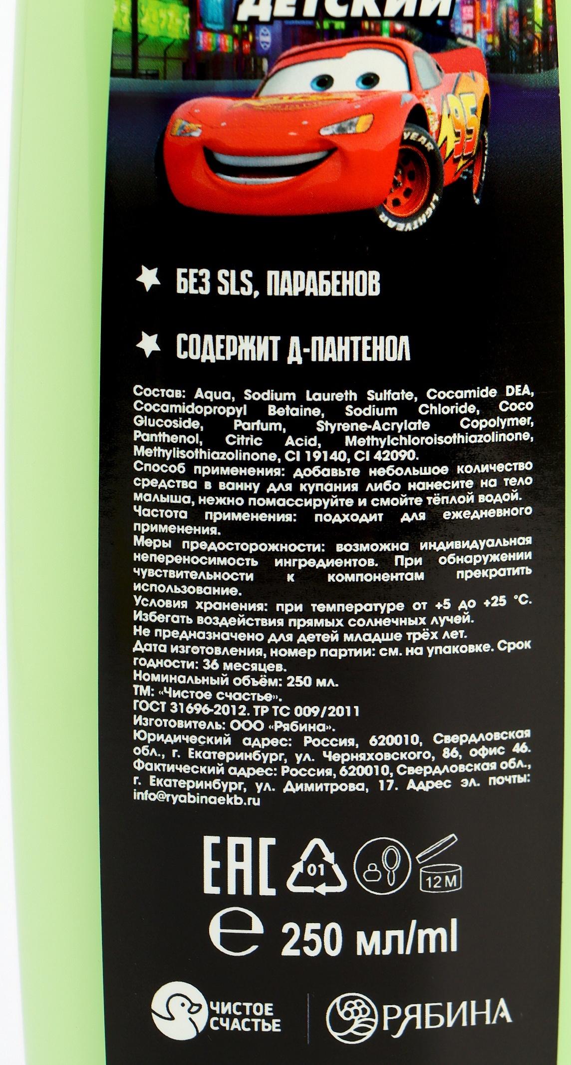 Гель для душа детский, 250 мл, аромат яблочный торнадо, Тачки