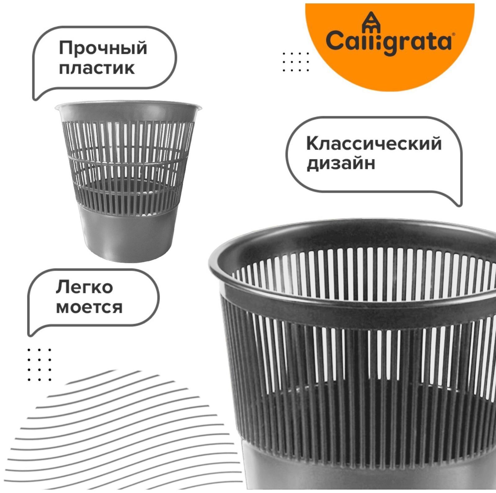 Корзина для бумаг и мусора 10 л, «Доступный офис», сетчатая, серая