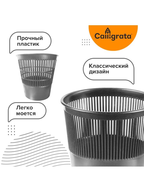 Корзина для бумаг и мусора 10 л, «Доступный офис», сетчатая, серая