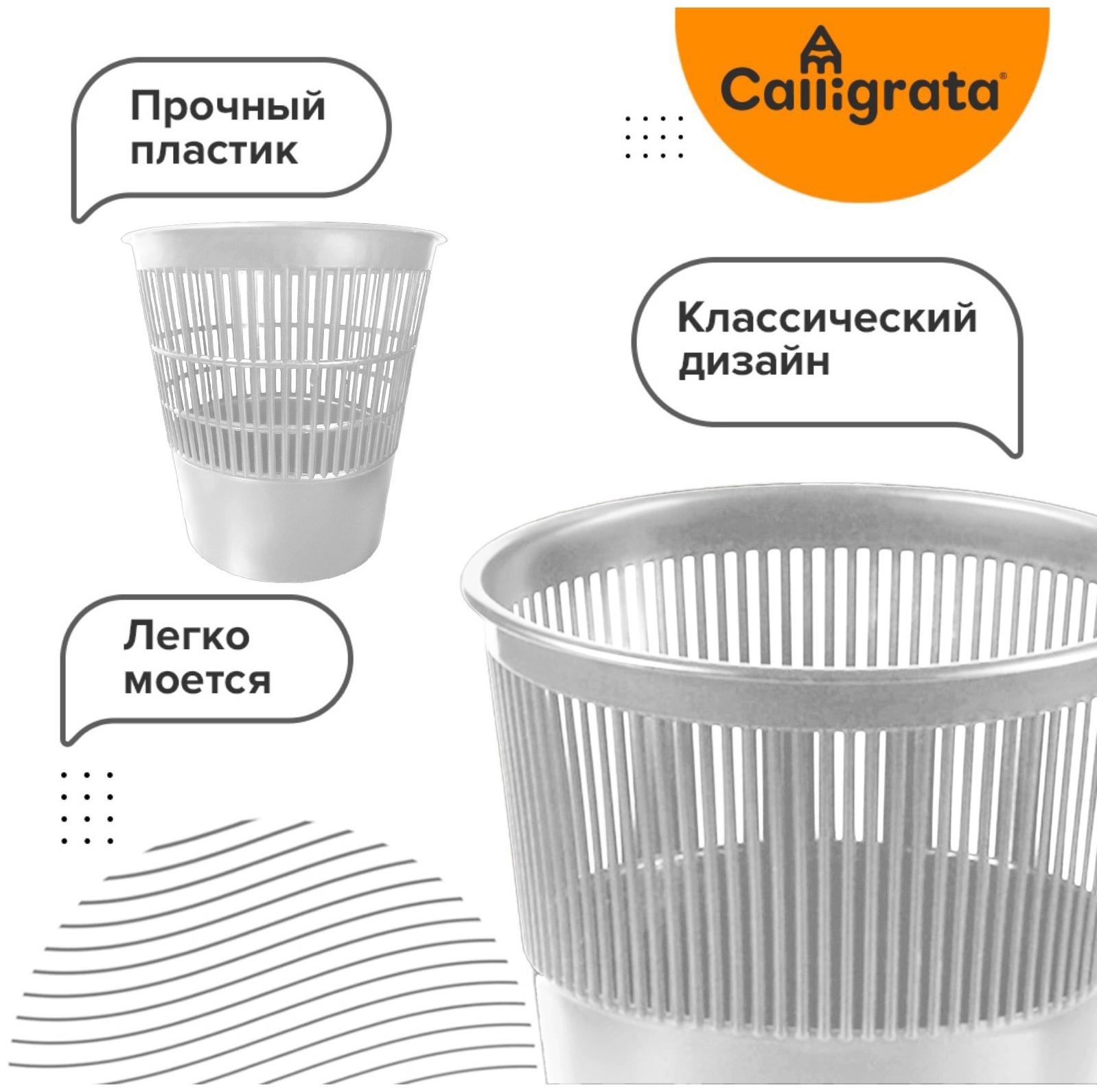 Корзина для бумаг и мусора 10 л, «Доступный офис», сетчатая, белая