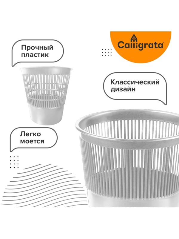 Корзина для бумаг и мусора 10 л, «Доступный офис», сетчатая, белая
