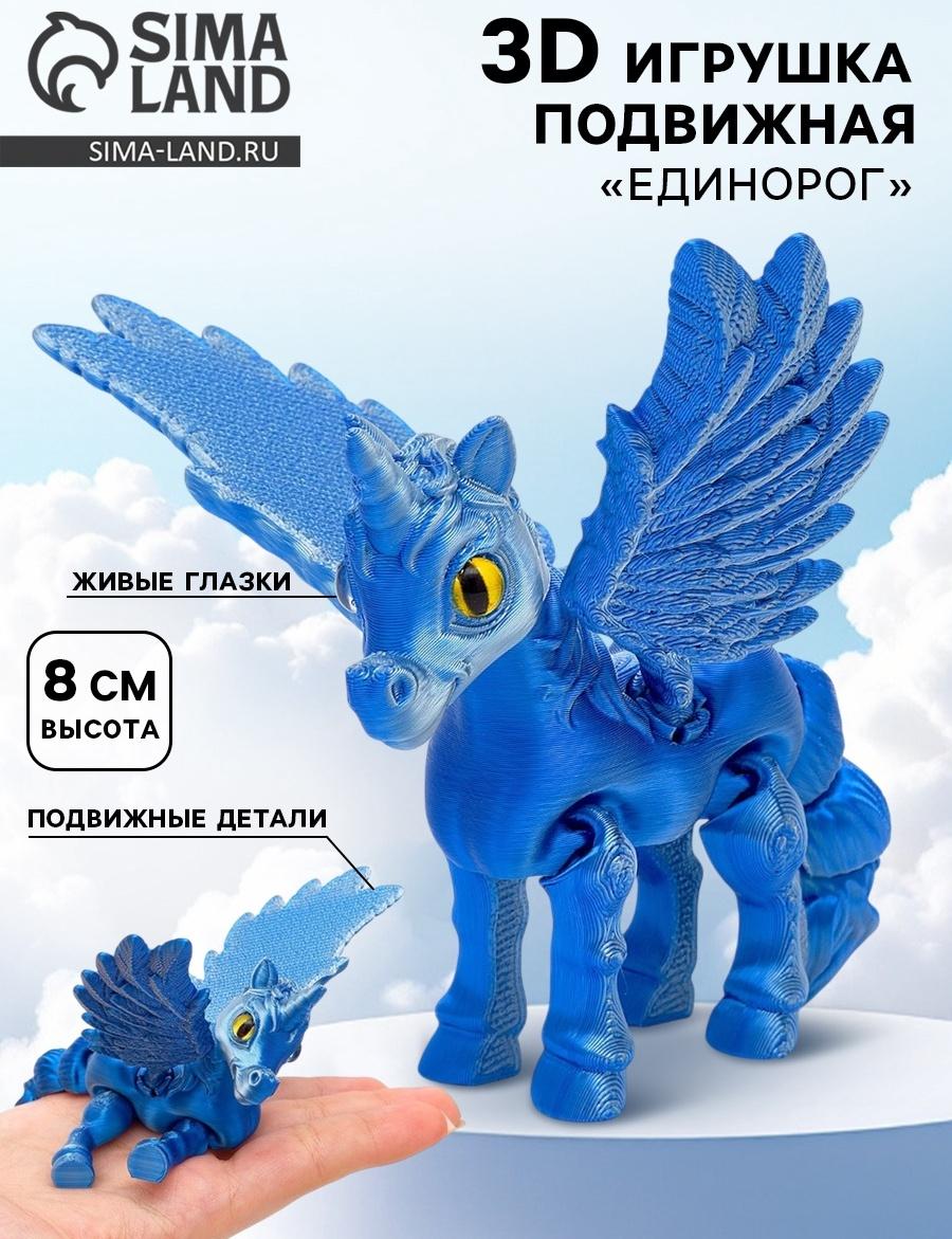 3Д - печатная игрушка «Единорог», подвижная