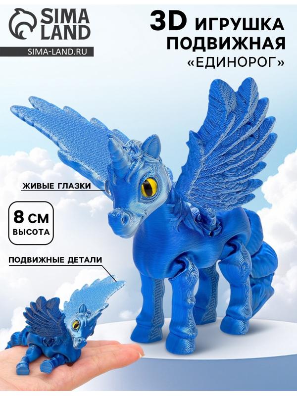 3Д - печатная игрушка «Единорог», подвижная