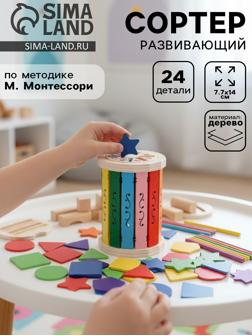 Сортер «Давай учиться и играть», развивающий набор по методике Монтессори