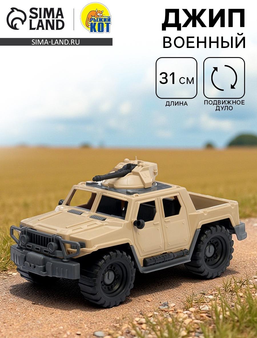 Джип военный «Альфа», песочный