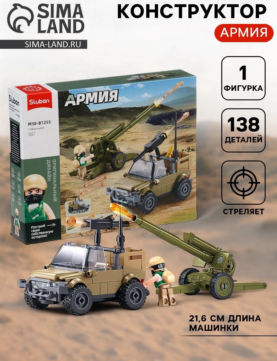 Конструктор «Армия. Артиллерийский расчёт», с джипом, 138 деталей