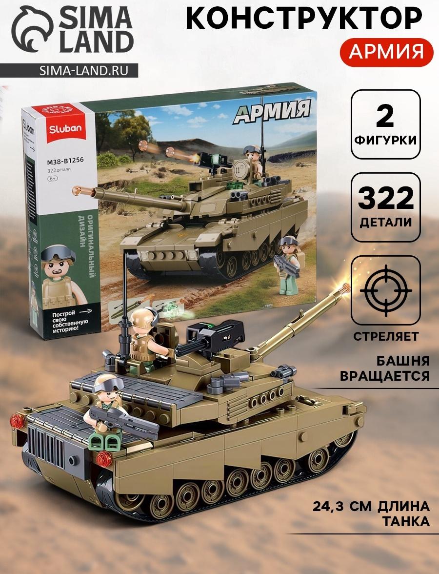 Конструктор «Армия. Танк Абрамс», 322 детали