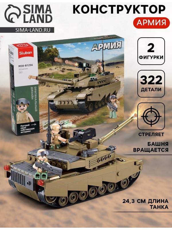 Конструктор «Армия. Танк Абрамс», 322 детали