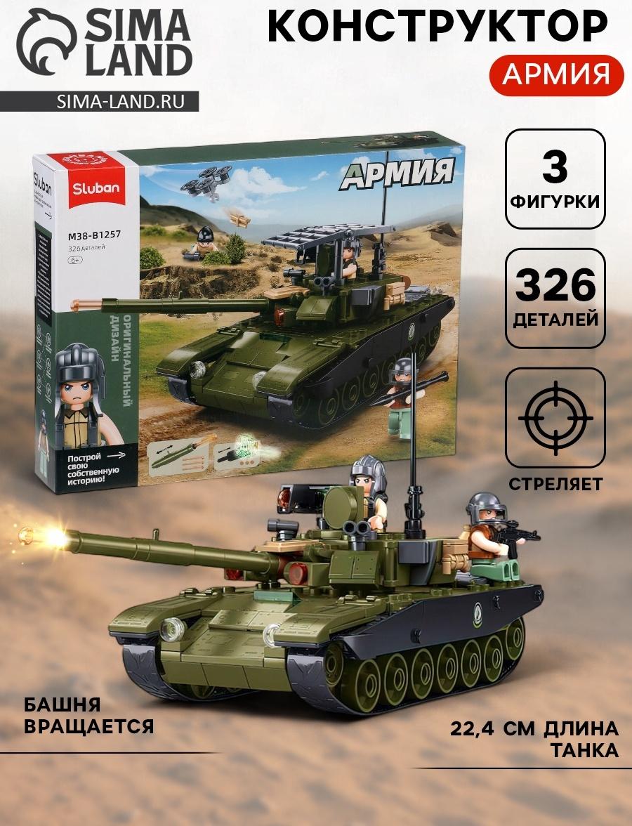 Конструктор «Армия. Танк Царь-Мангал», 326 деталей