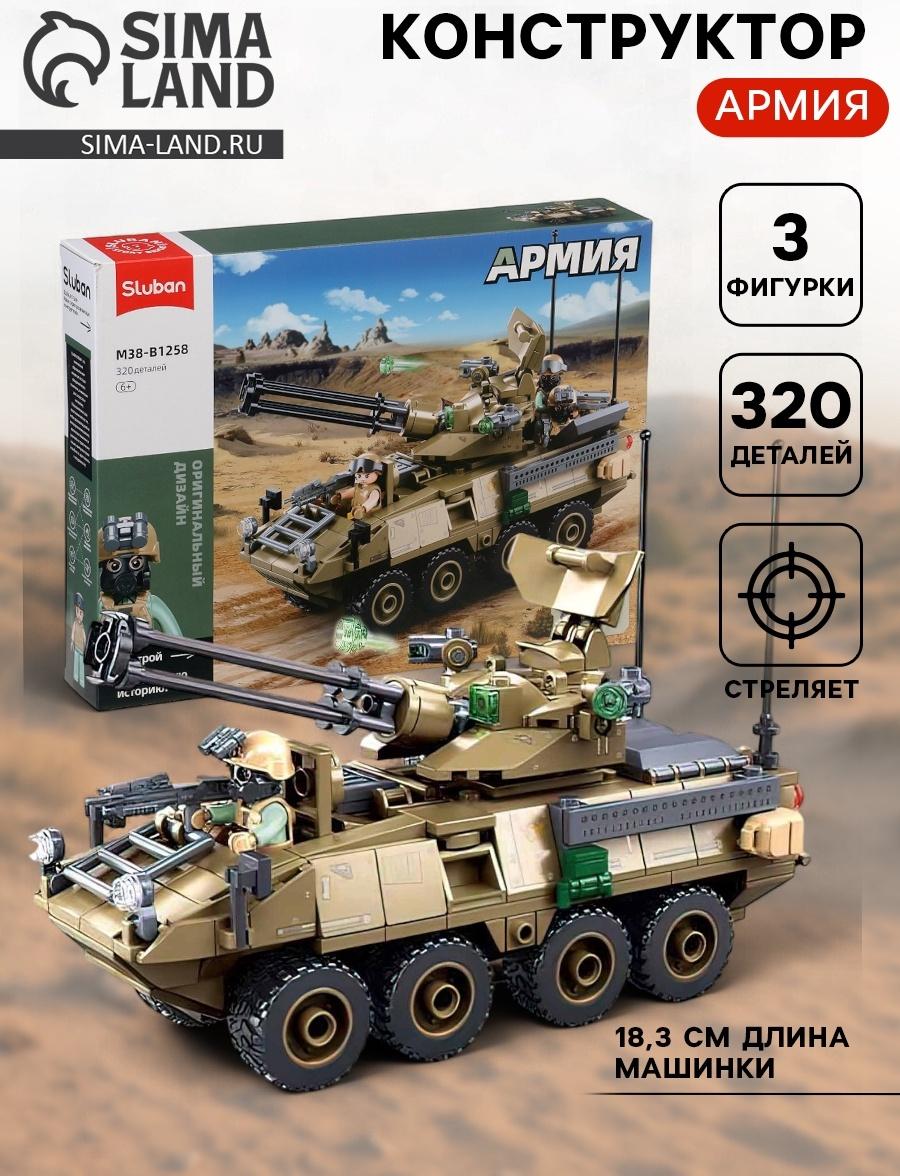 Конструктор «Армия. Бронетранспортёр Stryker», 320 деталей