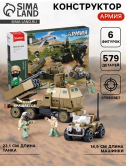 Конструктор «Армия. Сражение», 579 деталей