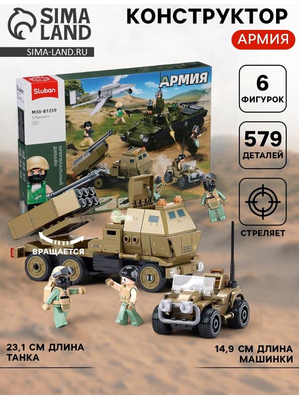 Конструктор «Армия. Сражение», 579 деталей