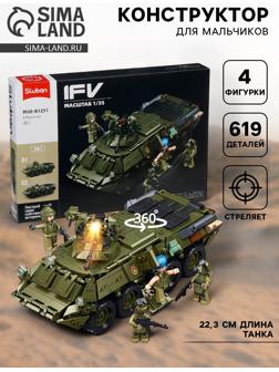 Конструктор «Модельки. БМД ВДВ», 619 деталей