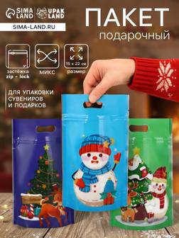 Пакет подарочный новогодний «Снеговик и его друзья», с zip-lock застежкой, МИКС, 15×22 см